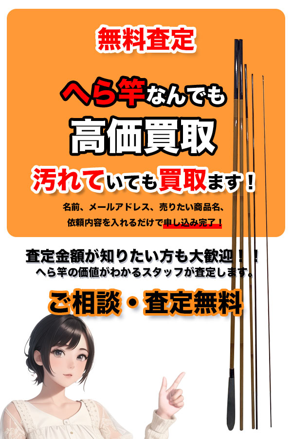 へら竿買取専門店 TOPへら竿