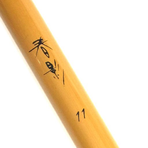 春影 11尺  ヘラブナ竿 ヘラ竿